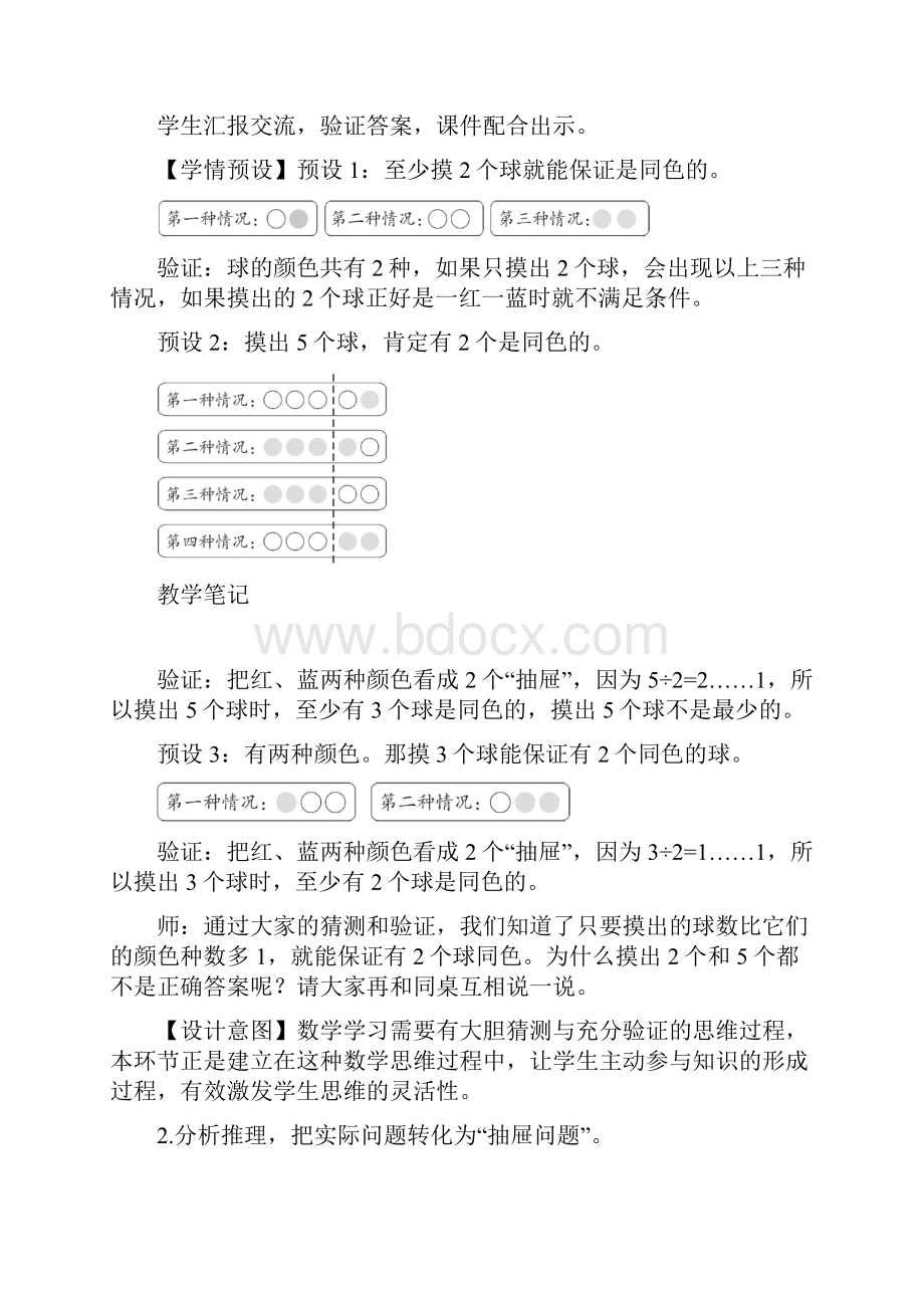 人教版六年级数学下册第3课时 鸽巢问题3教案与反思.docx_第3页