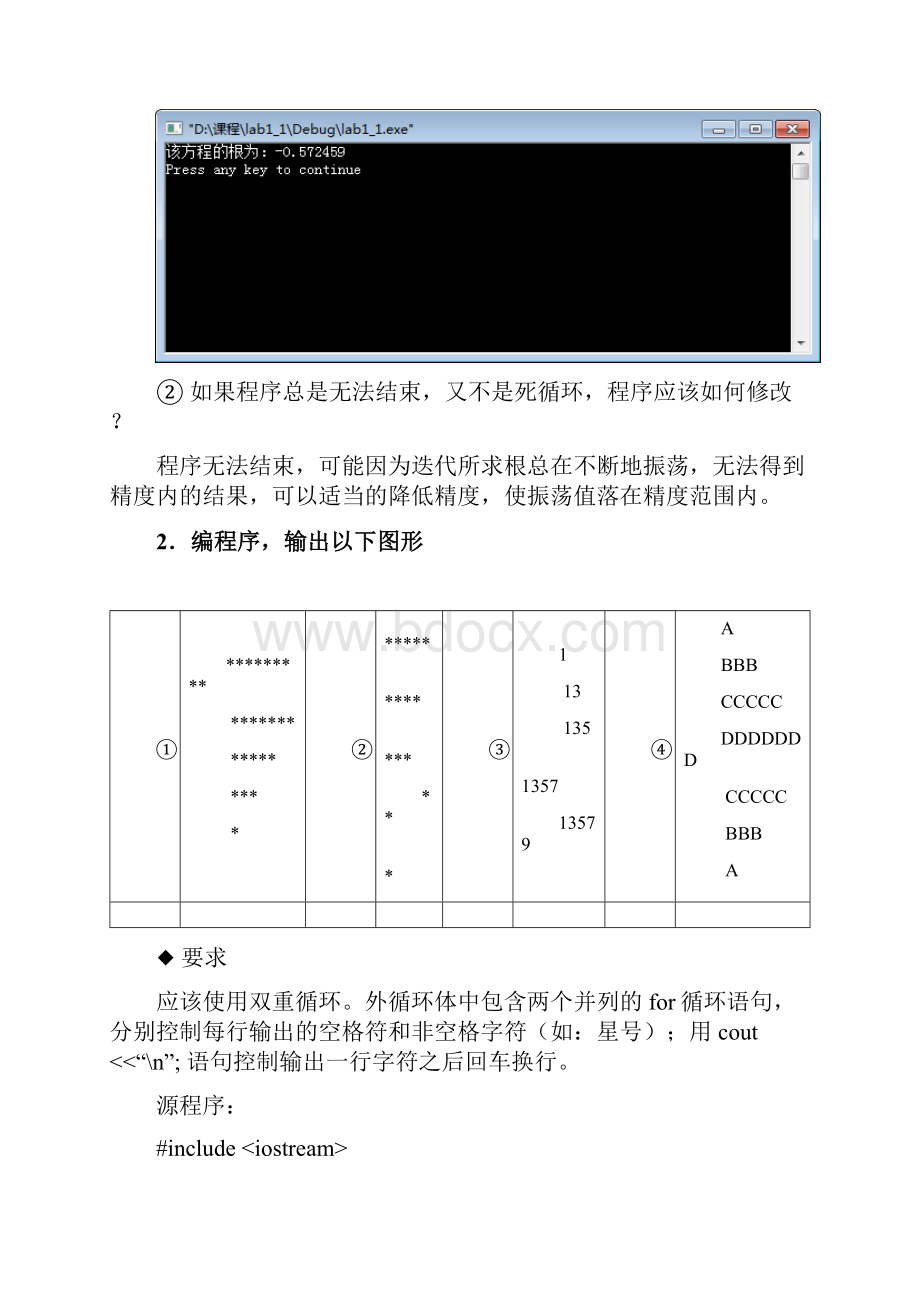 c++实验3程序结构和数组.docx_第3页