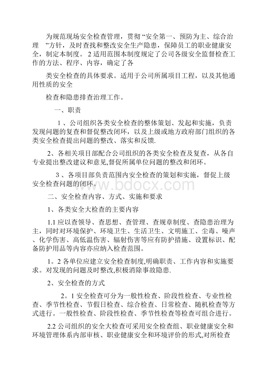 安全生产检查和隐患排查治理管理制度.docx_第2页