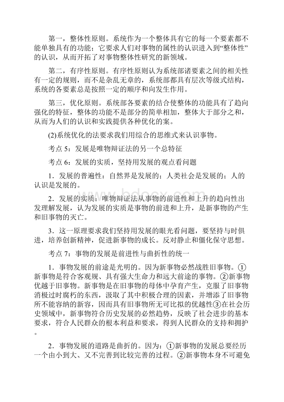 哲学辩证法知识点总结.docx_第3页