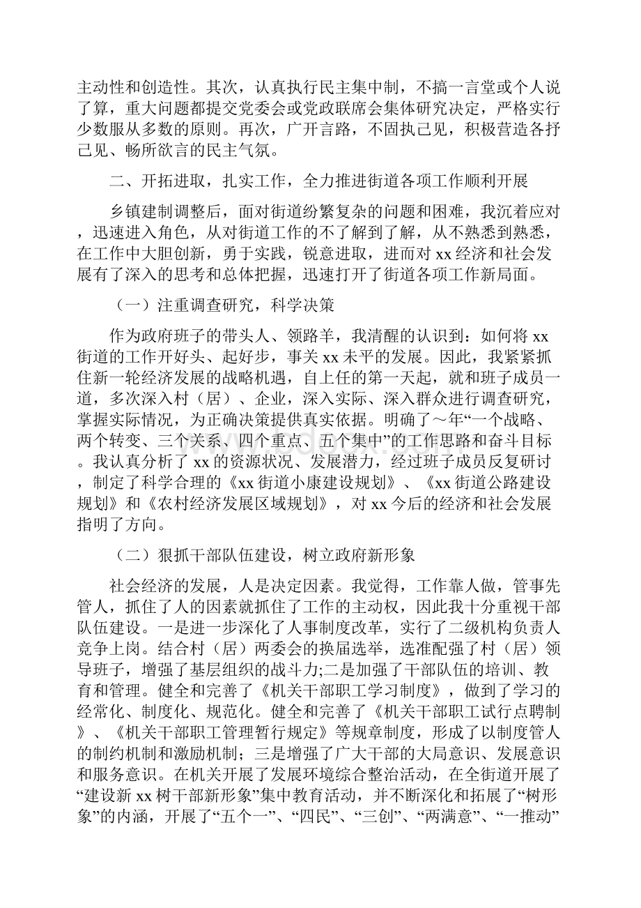 办事处主任述职述廉报告精.docx_第2页