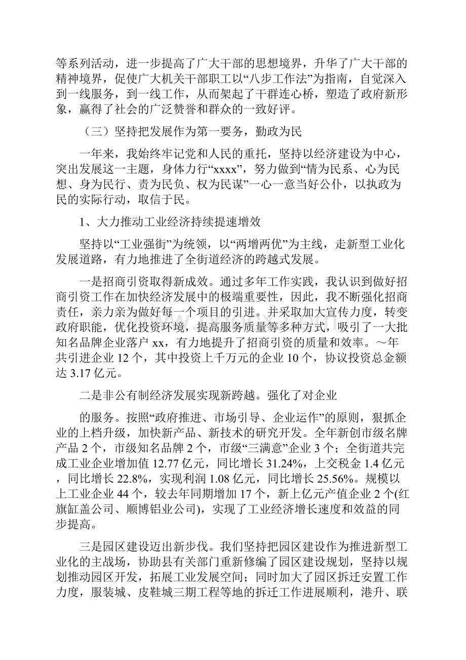 办事处主任述职述廉报告精.docx_第3页