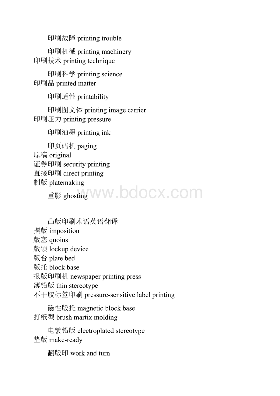 印刷行业术语中英.docx_第2页