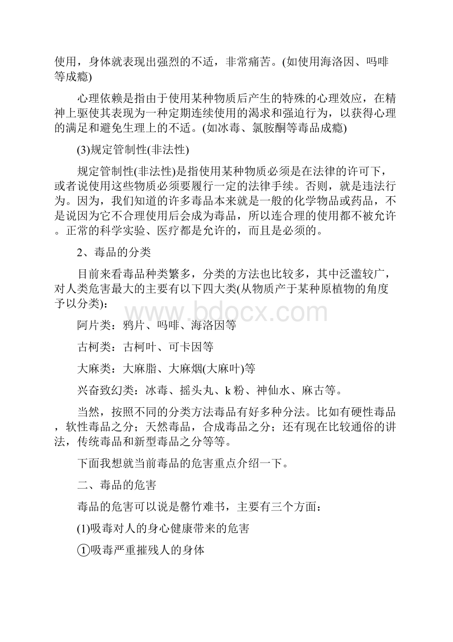 法制副校长开展毒品预防教育讲座资料.docx_第3页