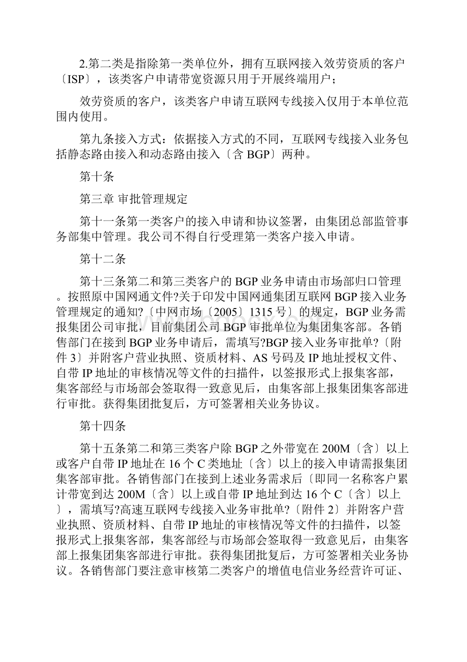 北京联通高速互联网专线接入业务管理规定整理.docx_第2页