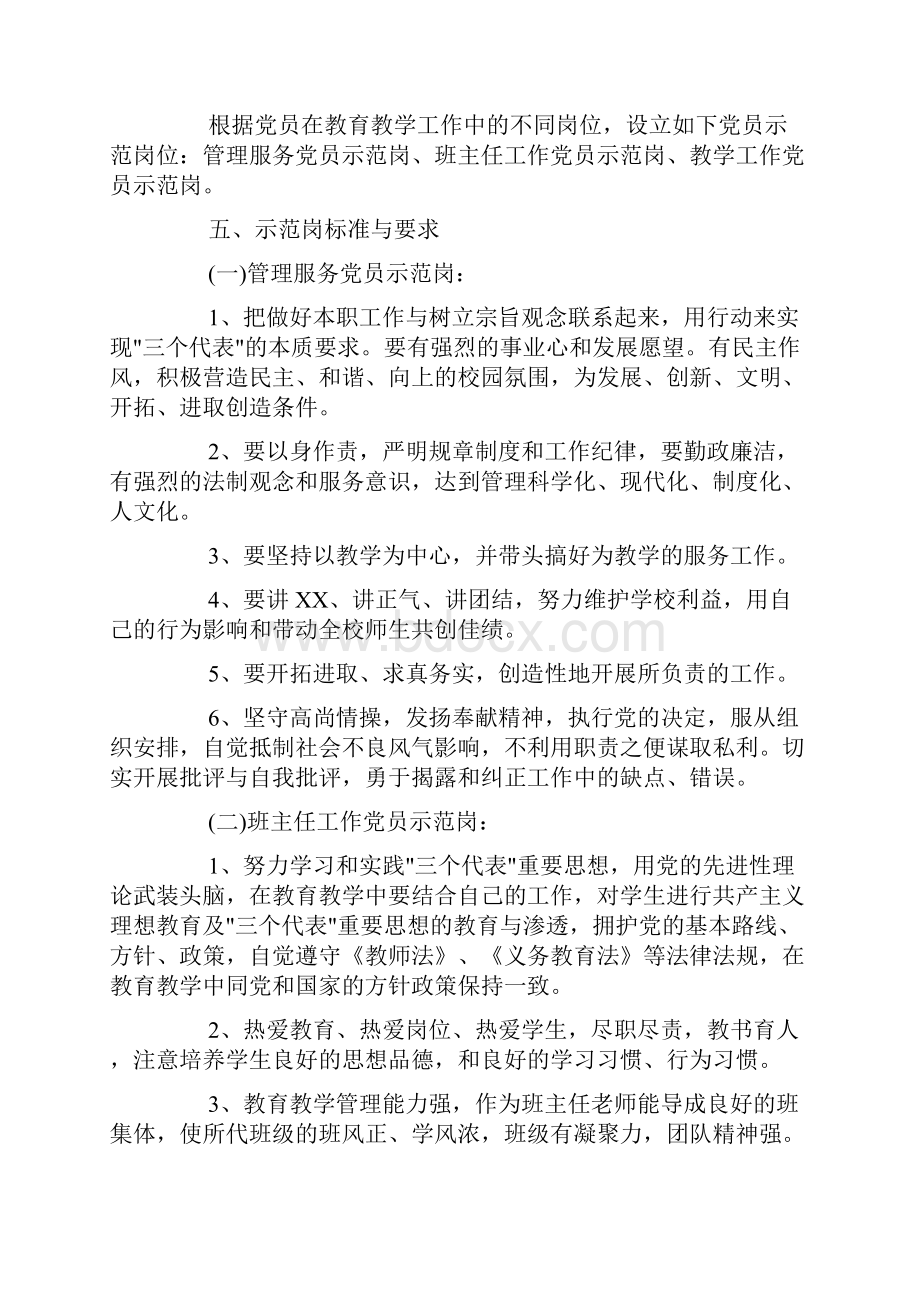 党员参观学习活动方案党员学习参观活动的方案内容doc.docx_第3页