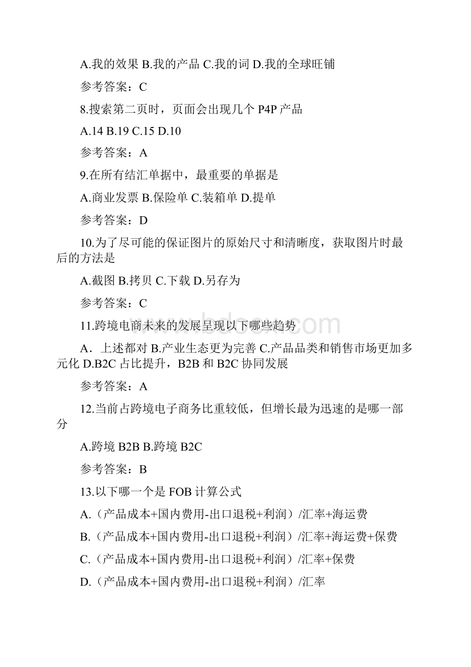 跨境电商人才初级认证试题卷以与答案解析.docx_第2页