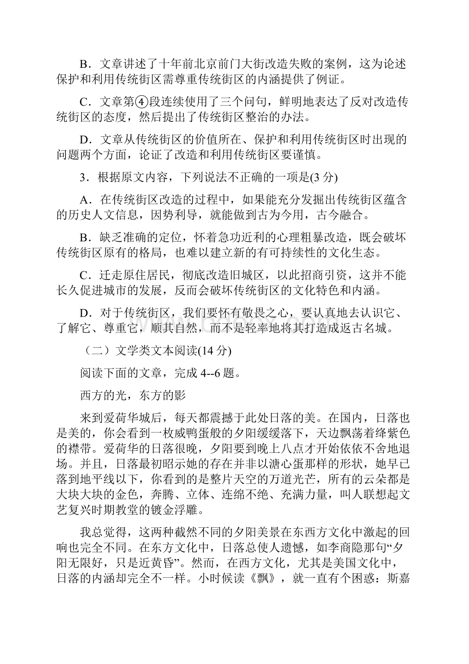 全国省级联考word版陕西省届高三年级第十二次模拟语文试题.docx_第3页