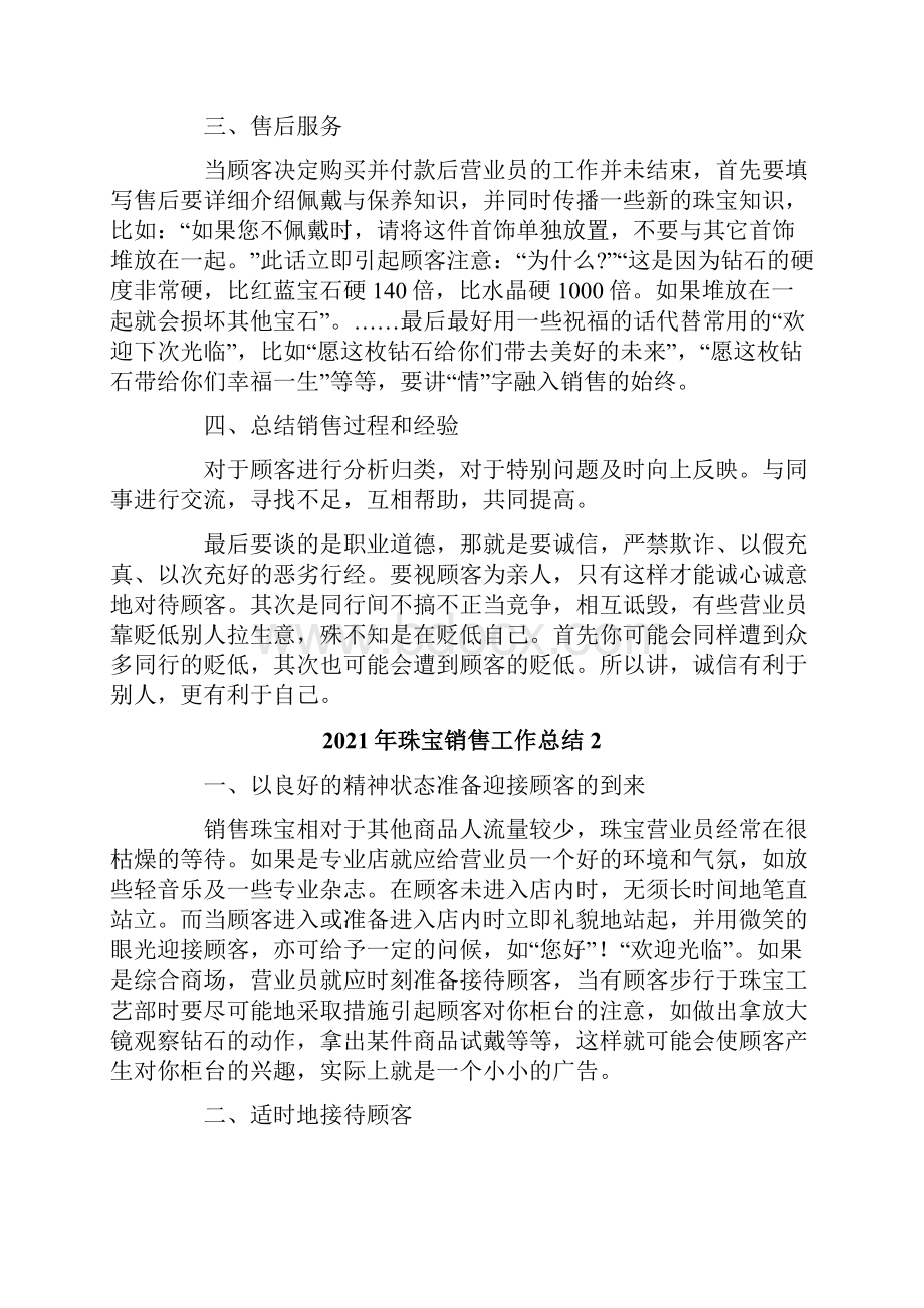 珠宝销售工作总结.docx_第2页