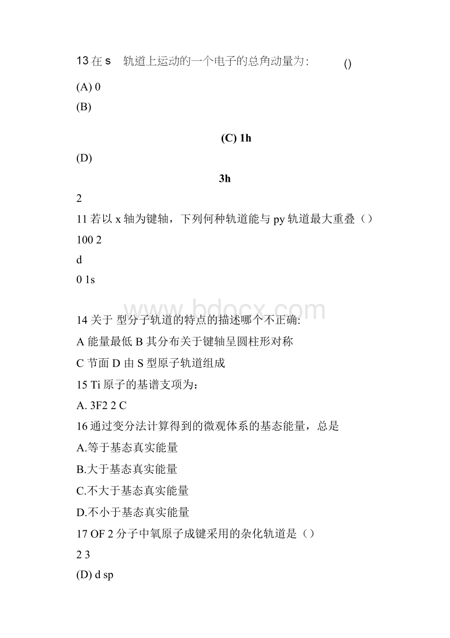 结构化学考试题.docx_第3页