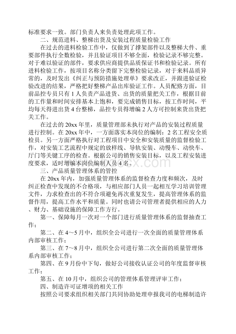 年度质量工作计划.docx_第3页