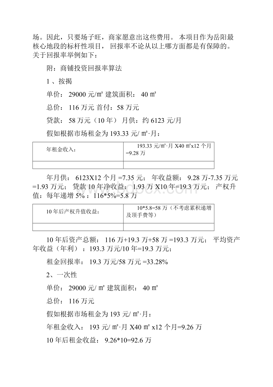 岳阳友阿国际商业广场内铺销售说辞.docx_第3页