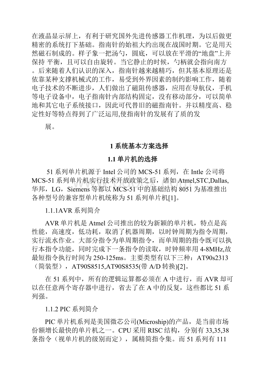 基于单片机的电子指南针设计.docx_第2页