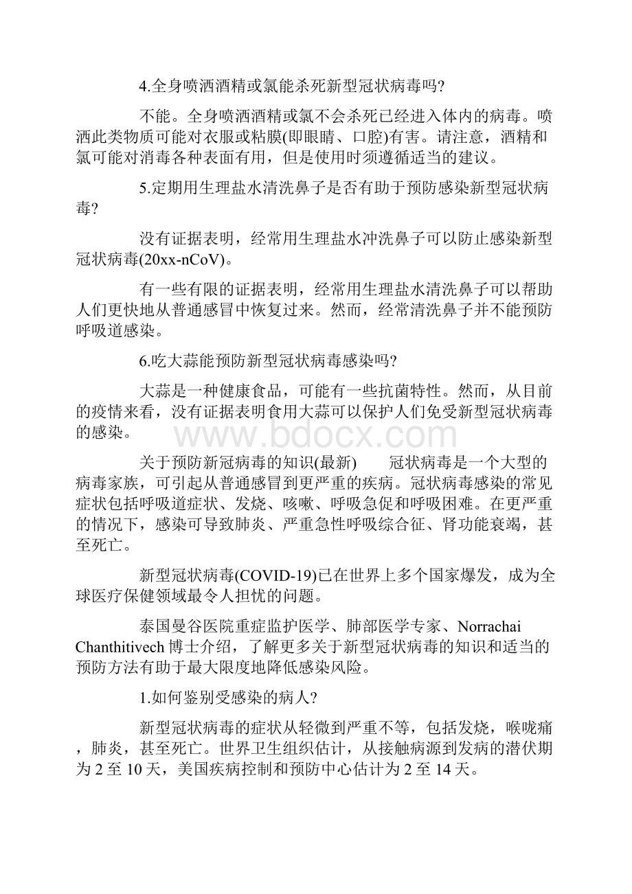 关于预防新冠病毒的知识最新.docx_第2页