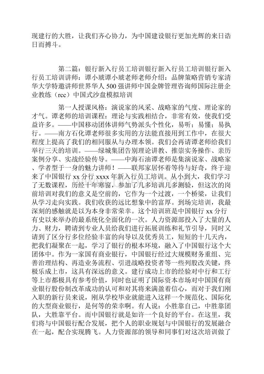 建设银行新入行员工培训心得体会精选多篇.docx_第3页