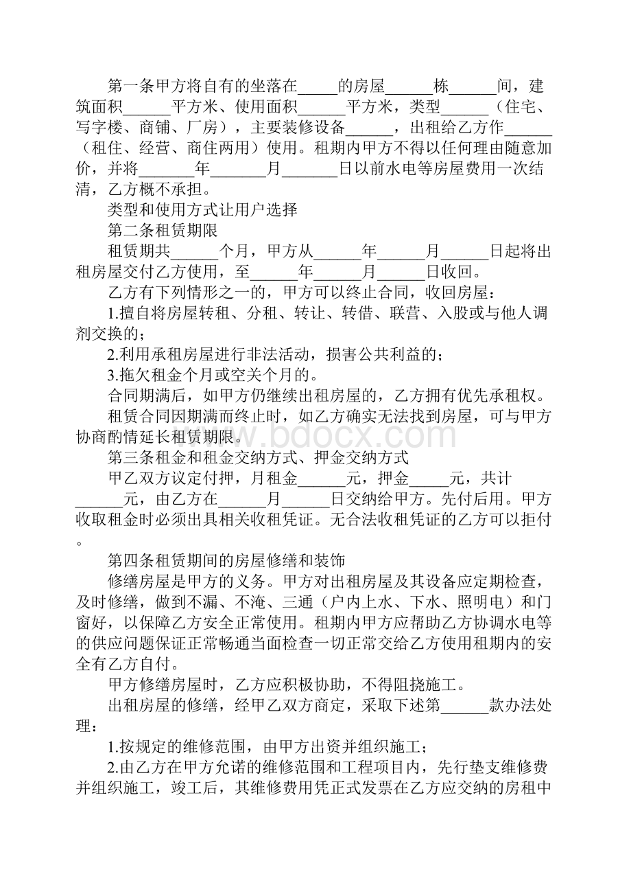 住房租赁合同标准版示范文本.docx_第2页