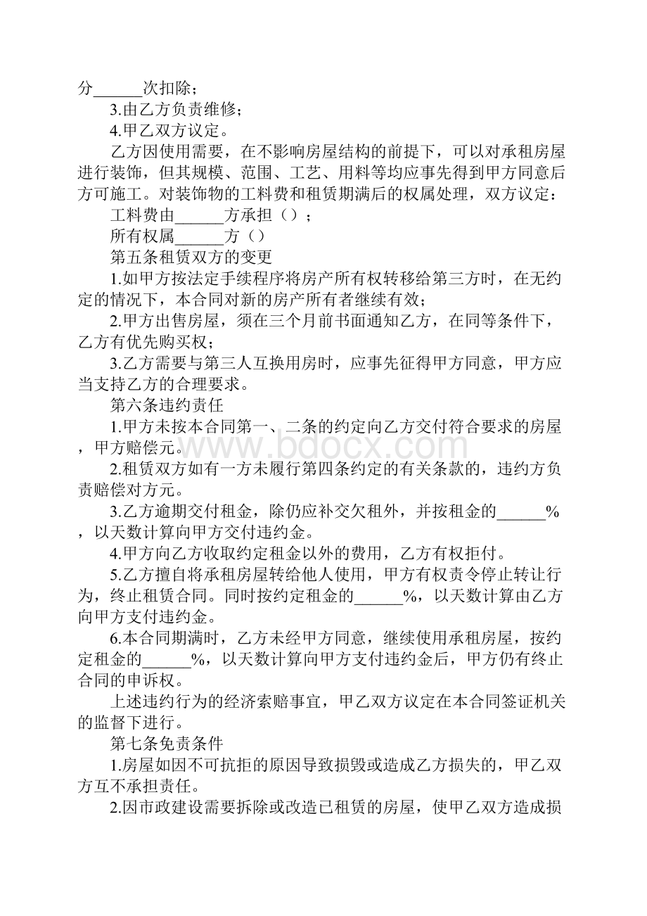 住房租赁合同标准版示范文本.docx_第3页