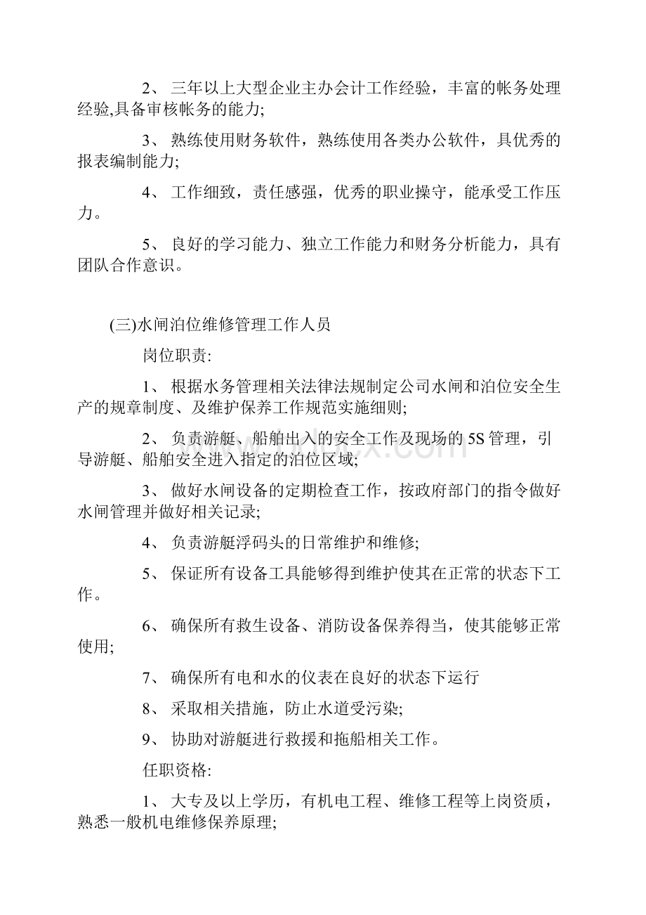 管理岗位的职责及任职要求.docx_第3页