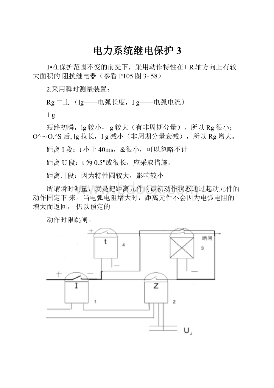 电力系统继电保护3.docx