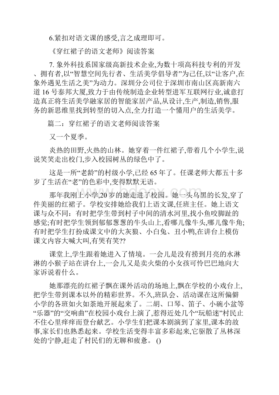 穿红裙子的语文老师阅读题答案最新范文.docx_第3页