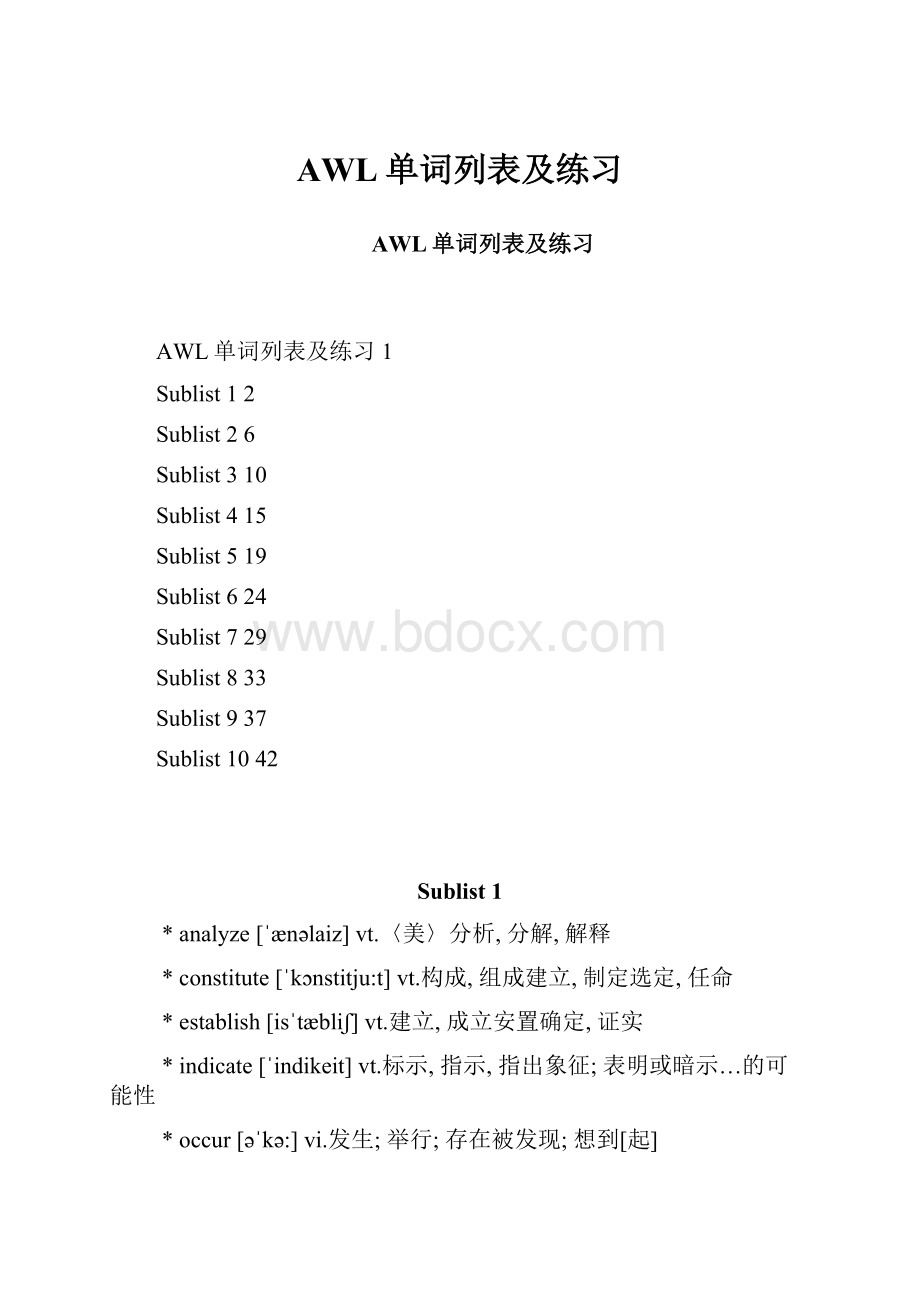 AWL单词列表及练习.docx_第1页