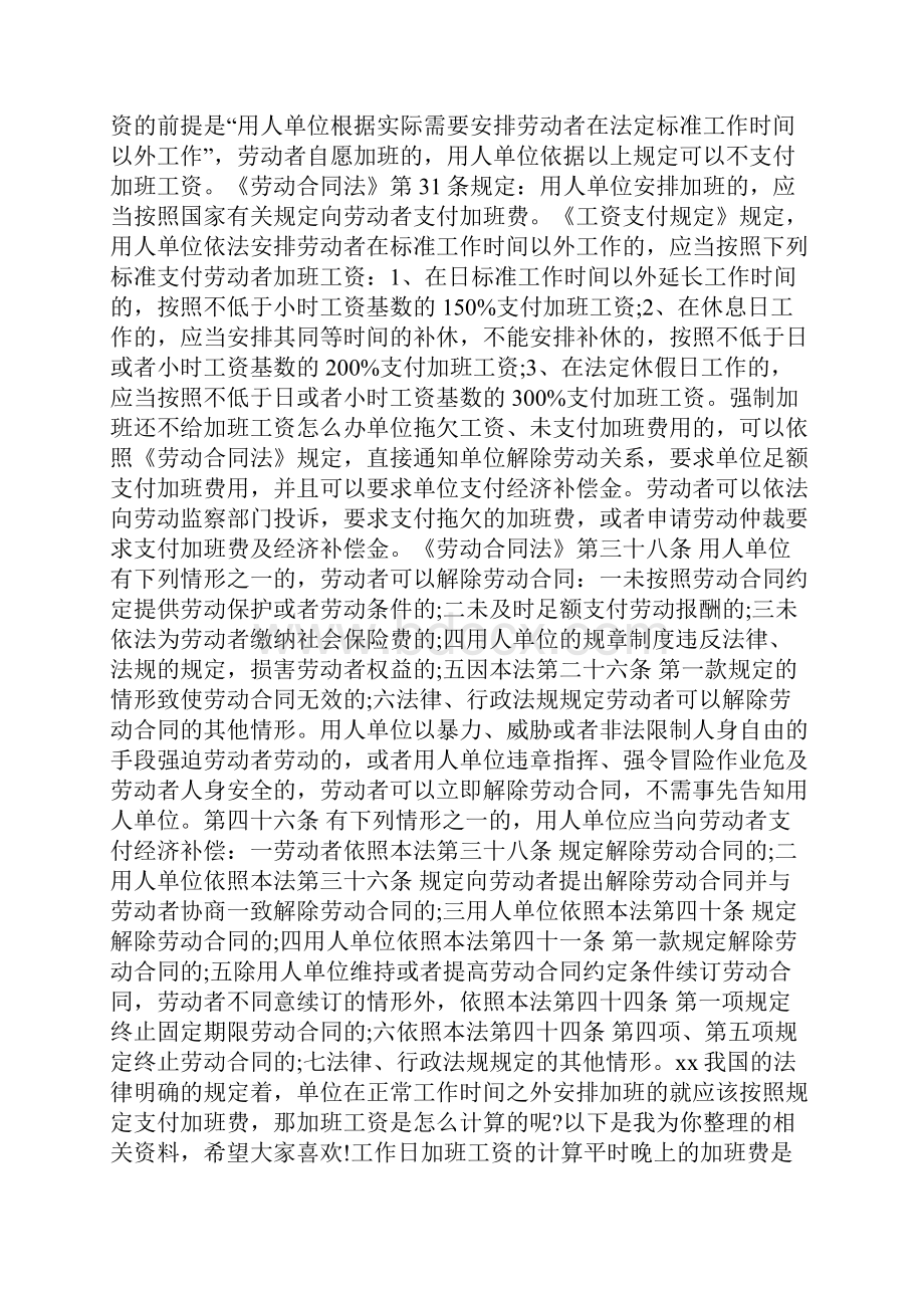 工作日加班工资应该怎么计算doc.docx_第2页