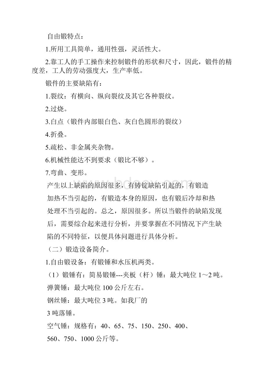 锻造基础知识讲座.docx_第2页