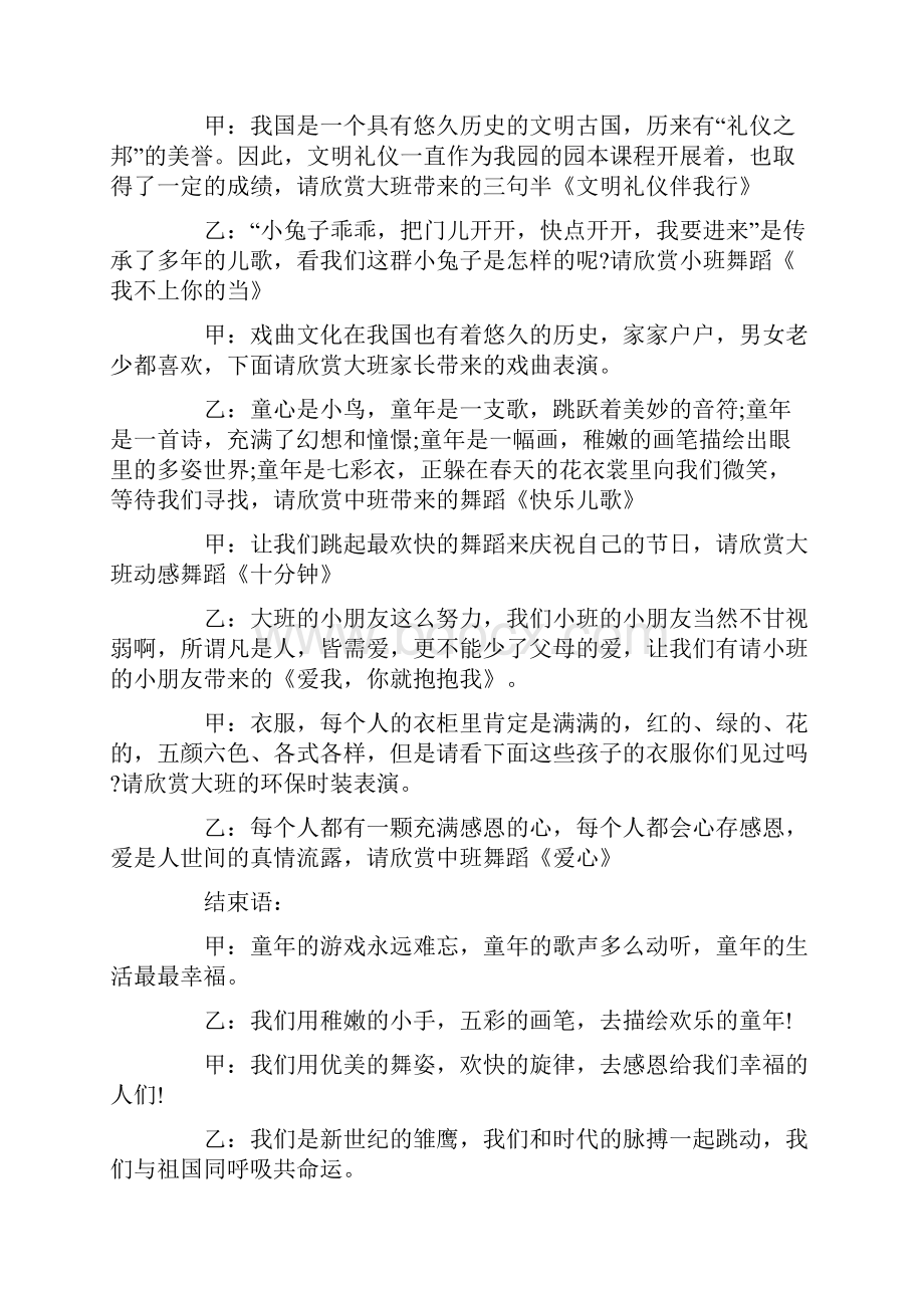 幼儿园六一儿童主持词合集6篇.docx_第3页