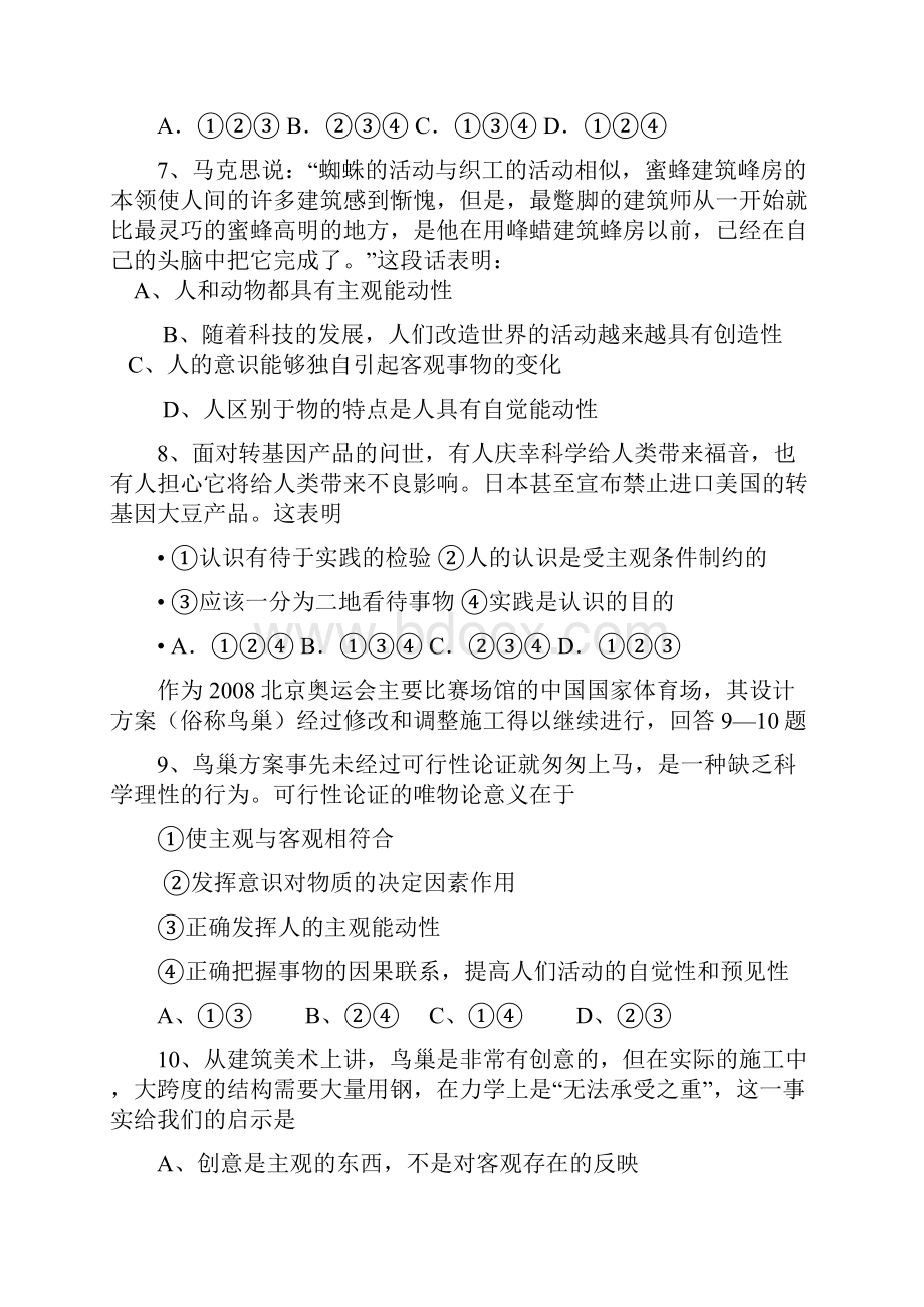 思想政治人教版高中必修3 文化生活修订高二政治期中测试题.docx_第3页