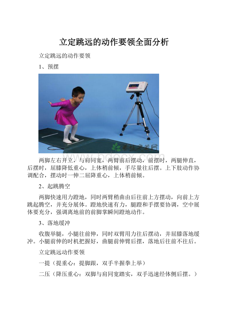 立定跳远的动作要领全面分析.docx_第1页