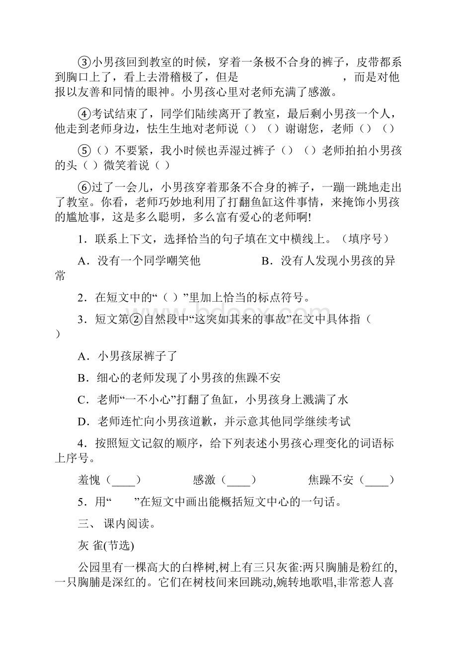 最新苏教版三年级下册语文短文阅读练习及答案.docx_第3页