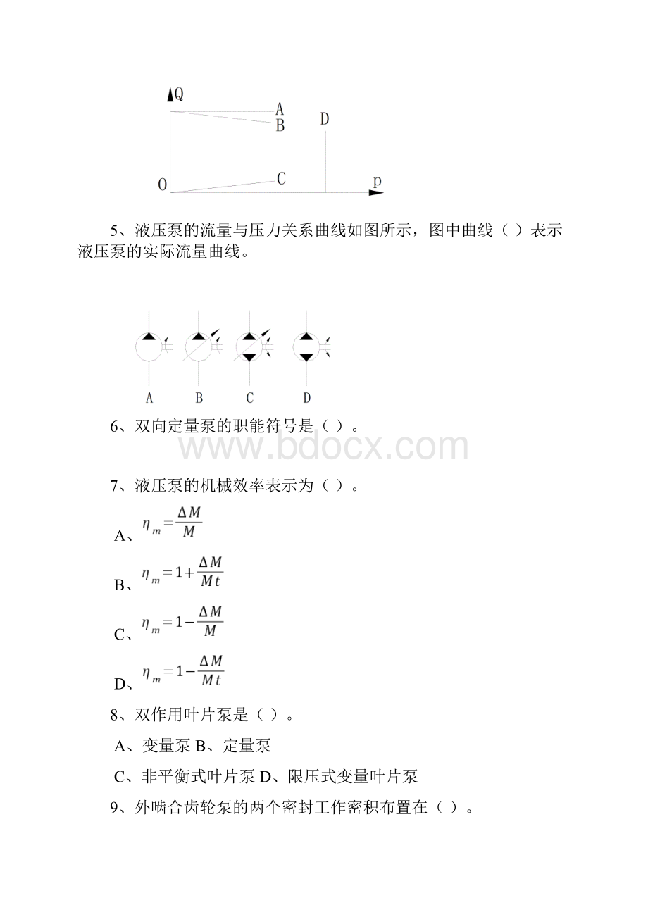 液气压传动第二章液压泵.docx_第2页