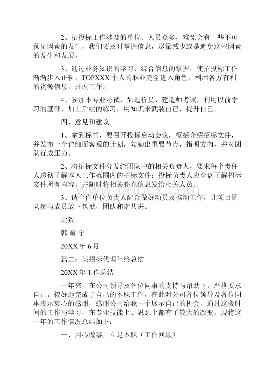 招标代理个人工作总结.docx_第3页