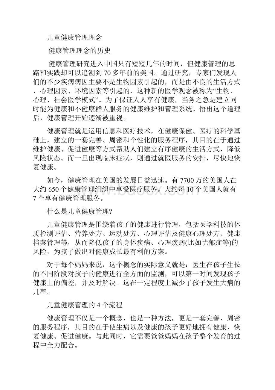 儿童健康管理新概念最新版.docx_第2页