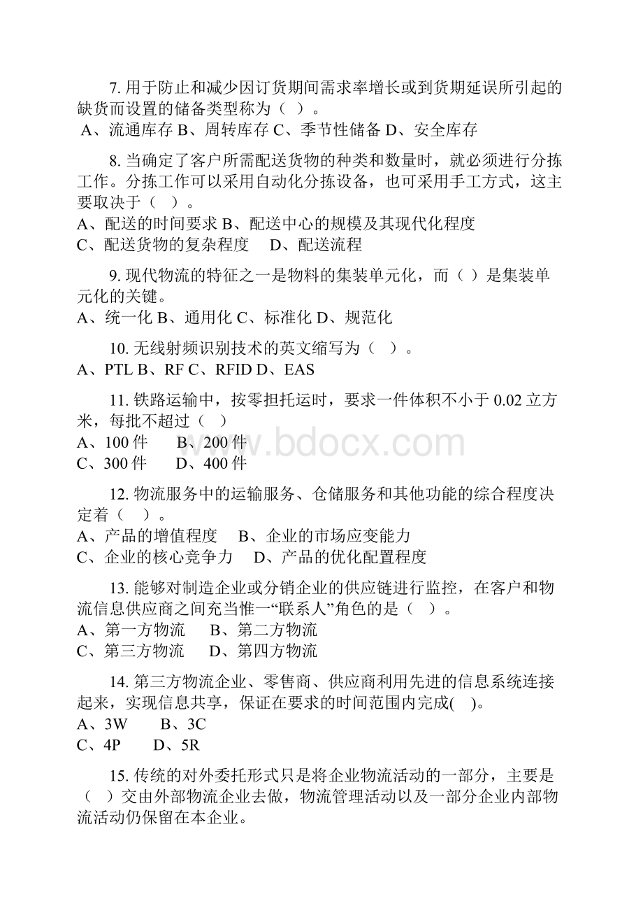 助理物流师复习资料.docx_第2页