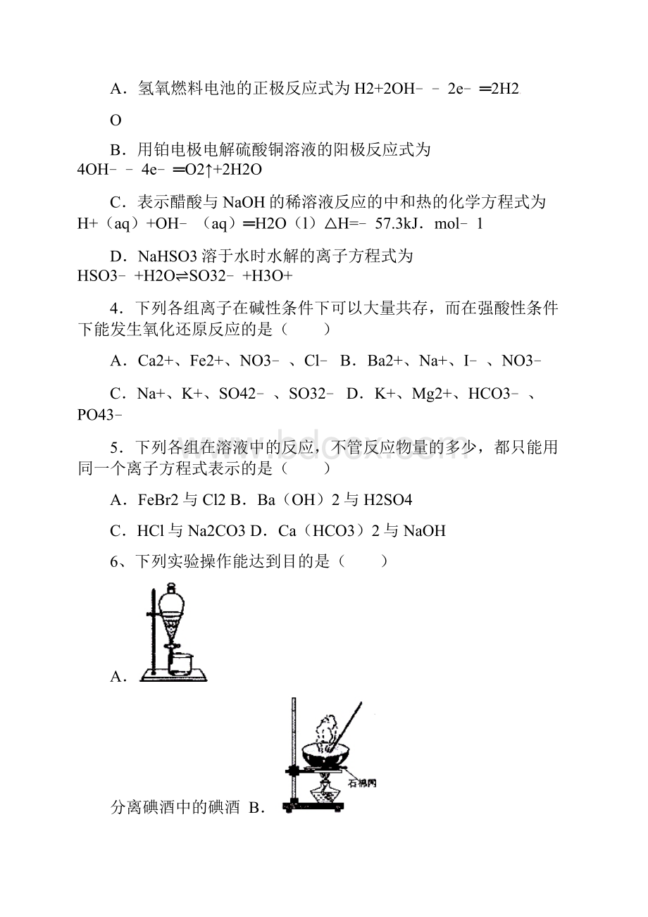 广东省清远市第三中学高三化学上学期第十一次周考试题.docx_第2页