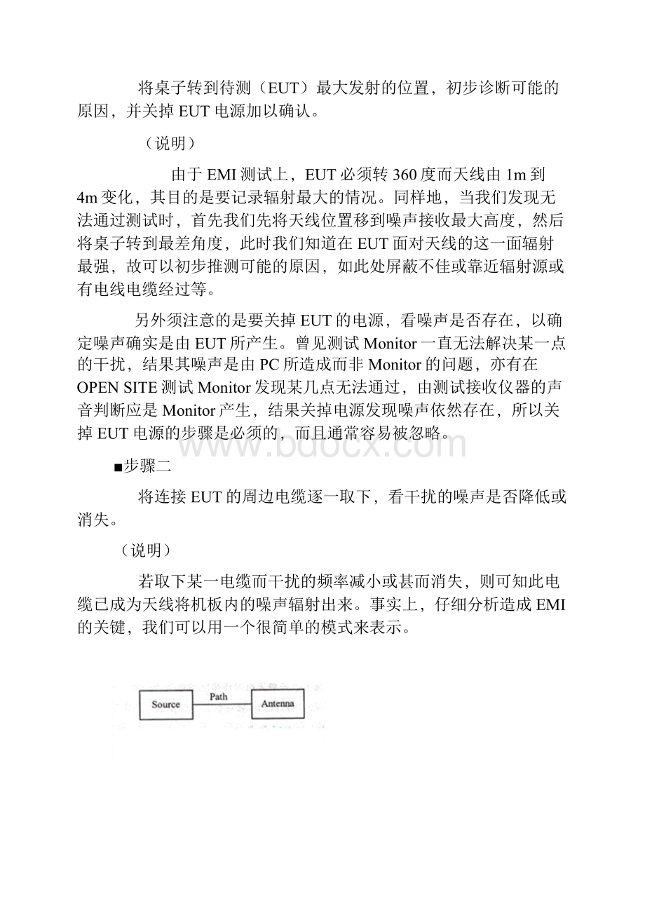 EMI的诊断与预防.docx_第3页