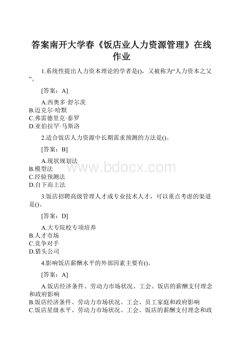 答案南开大学春《饭店业人力资源管理》在线作业.docx_第1页