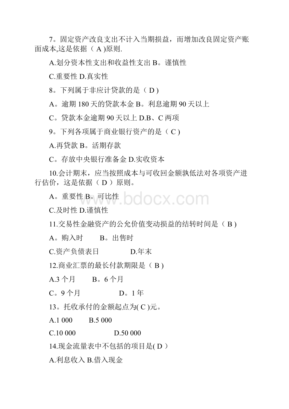 金融企业会计选择题.docx_第2页