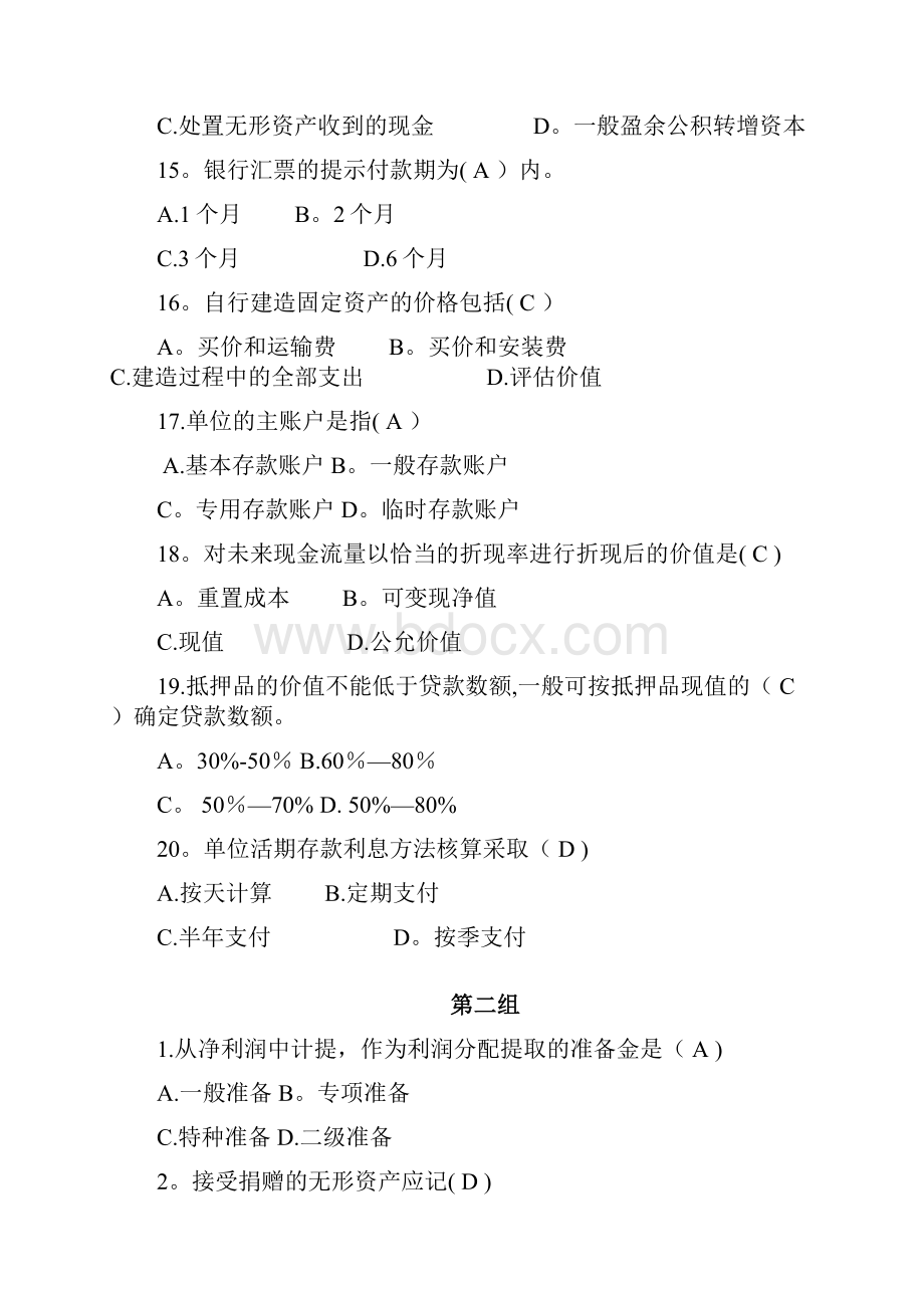 金融企业会计选择题.docx_第3页