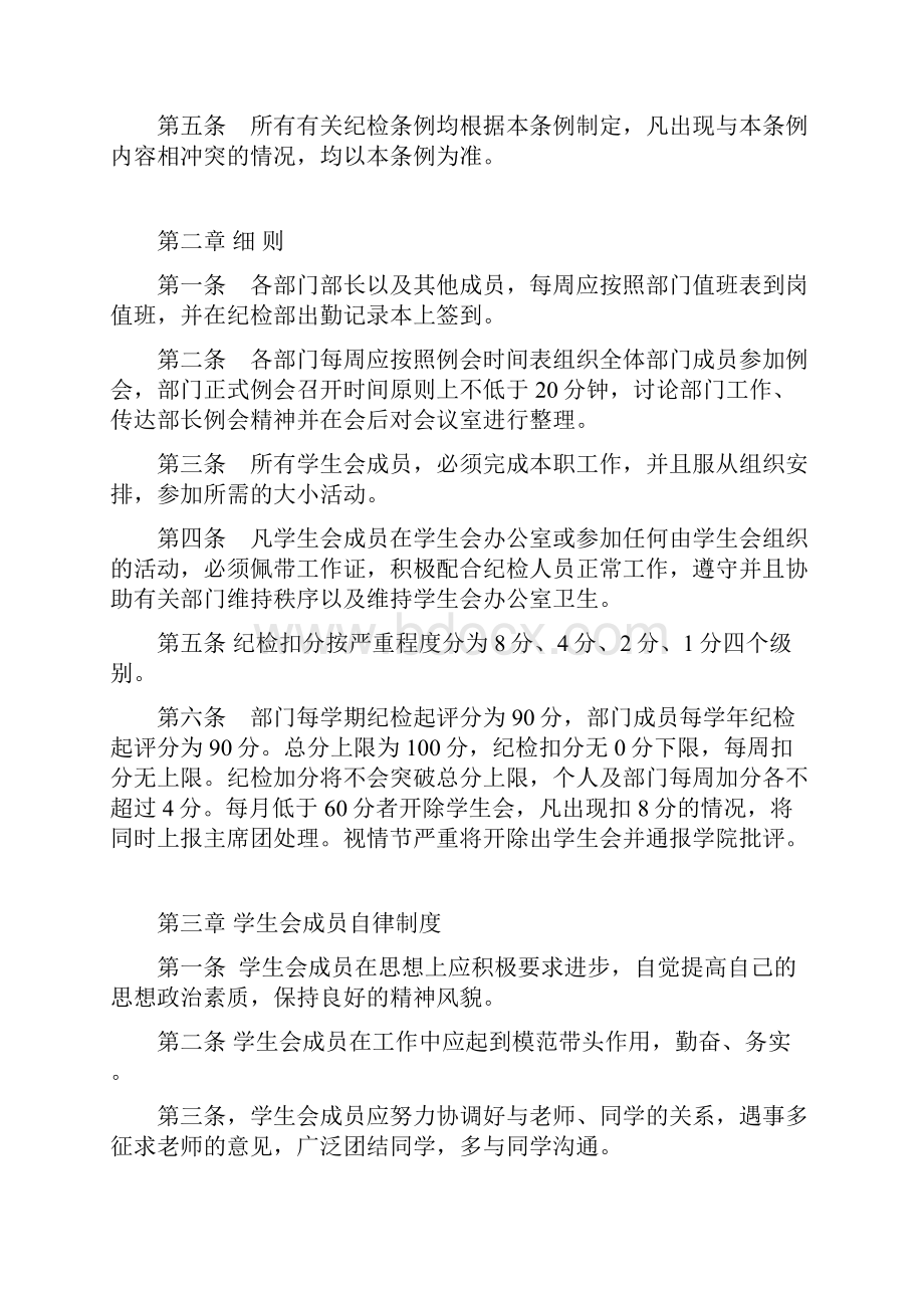 体育与教育学院学生会纪检条例.docx_第2页