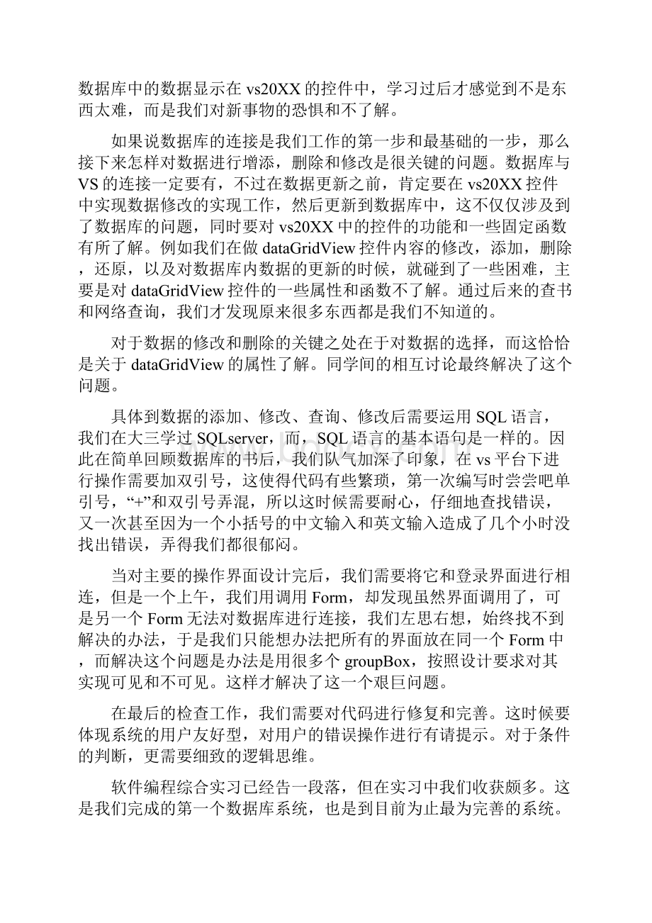 软件编程实习心得体会.docx_第2页