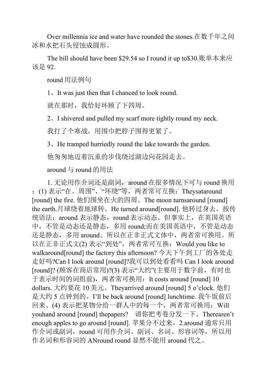 round的用法总结大全round的介词用法.docx_第2页