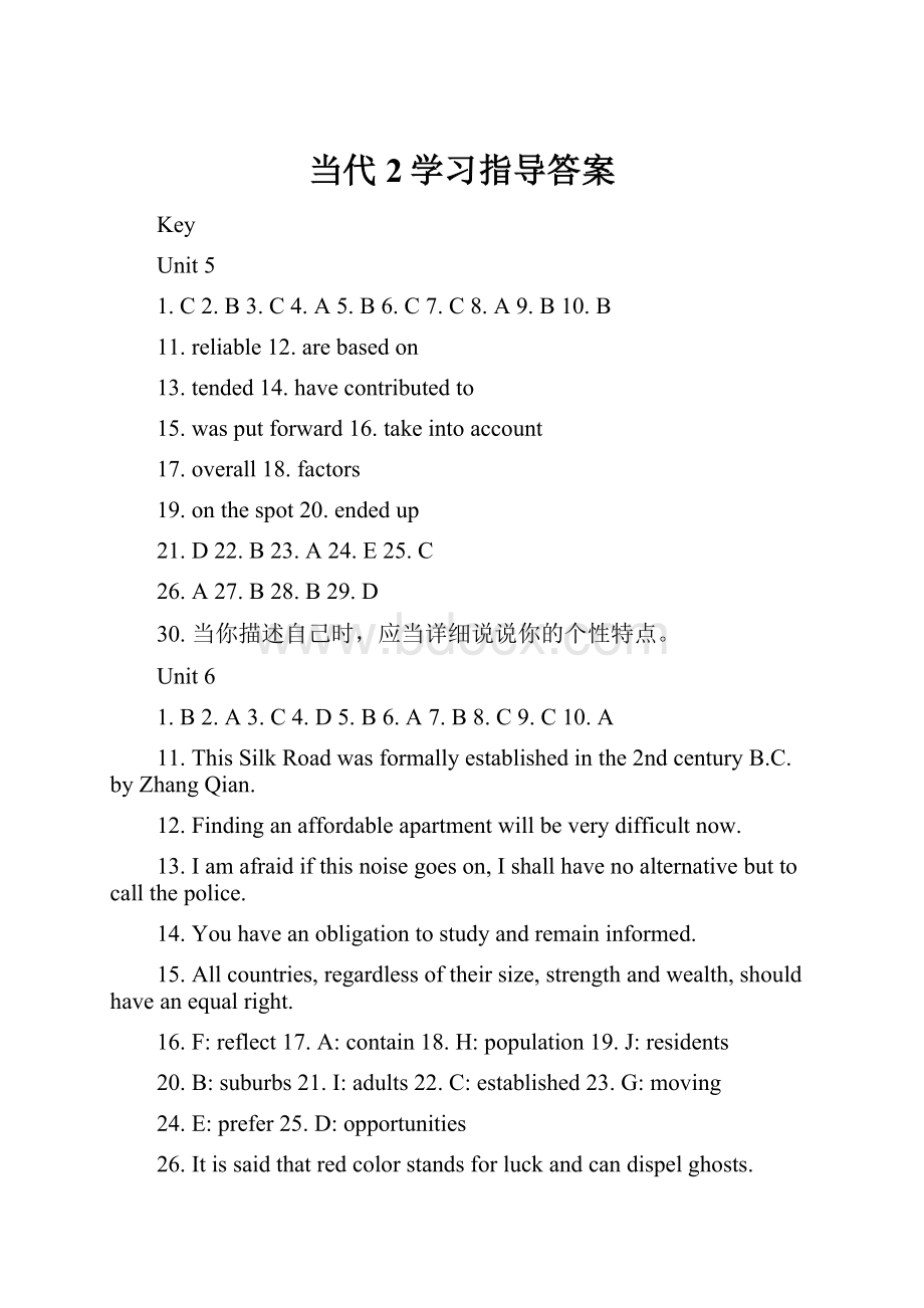 当代2学习指导答案.docx