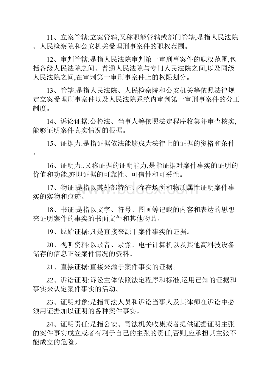 电大刑事诉讼法考试资料整理.docx_第2页