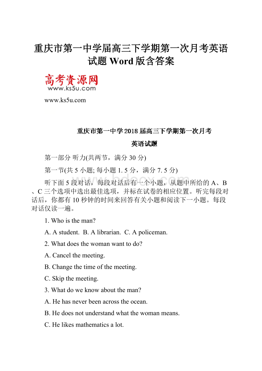 重庆市第一中学届高三下学期第一次月考英语试题Word版含答案.docx