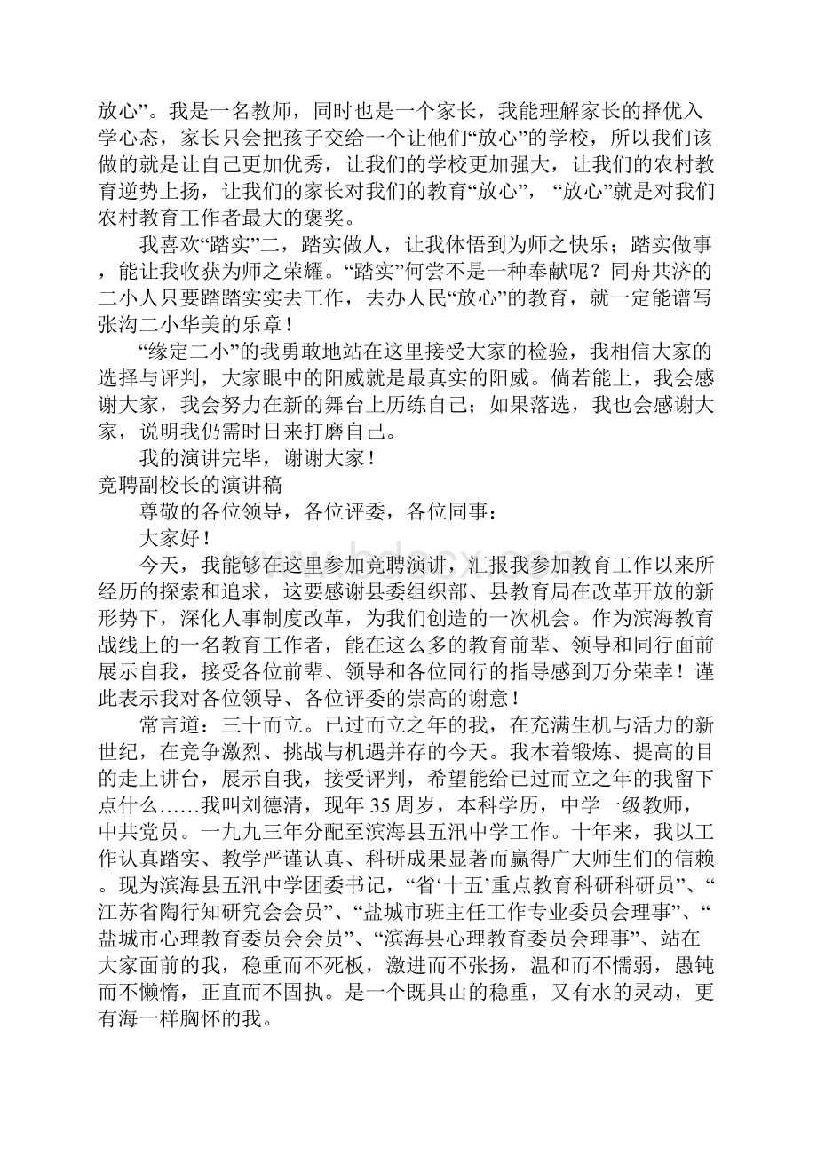 竞聘副校长演讲稿3篇.docx_第2页