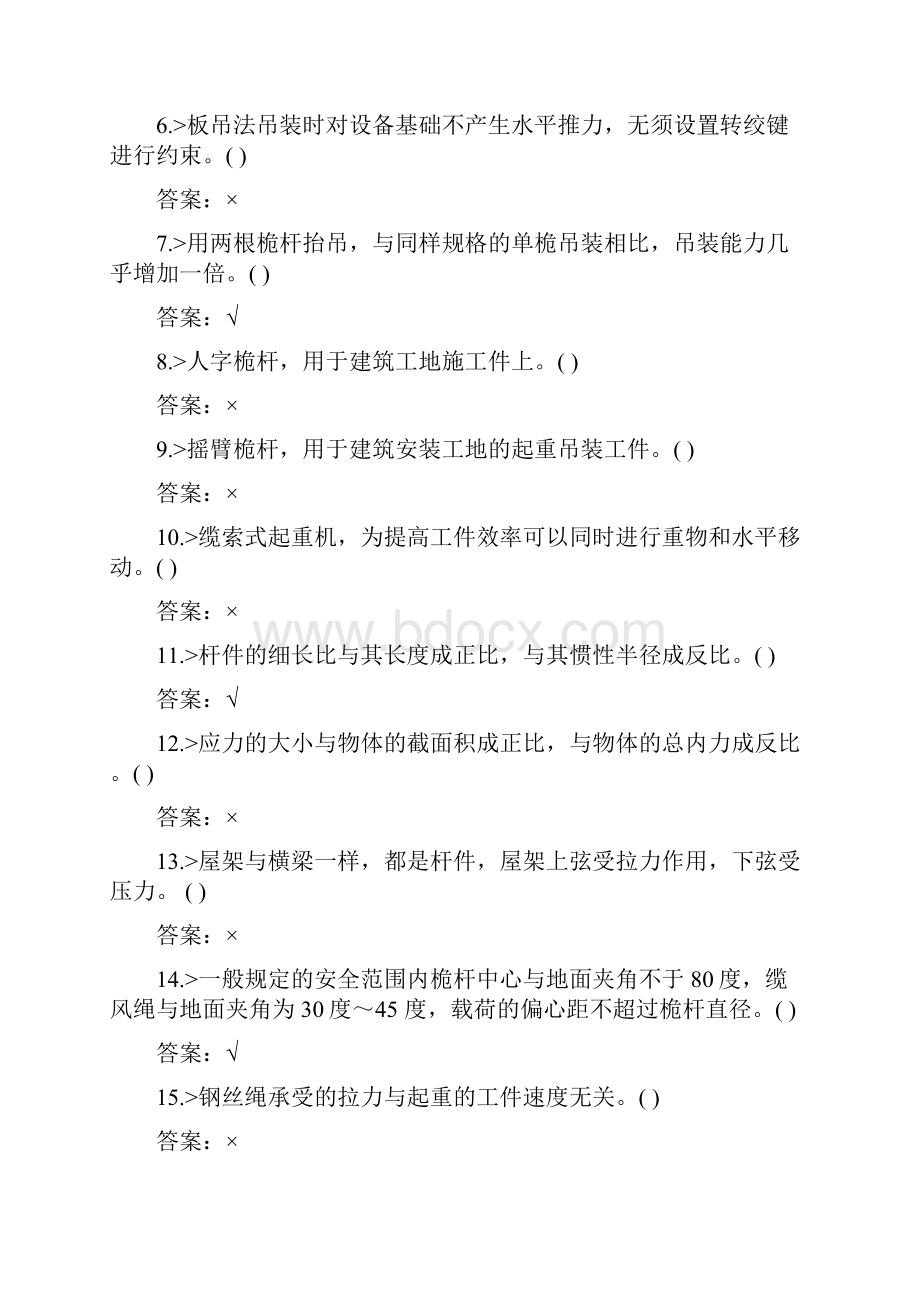 安装起重工高级工理论知识合并卷.docx_第2页