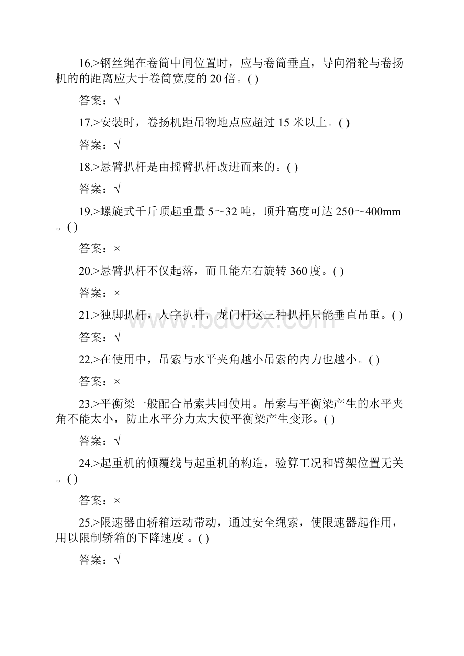 安装起重工高级工理论知识合并卷.docx_第3页