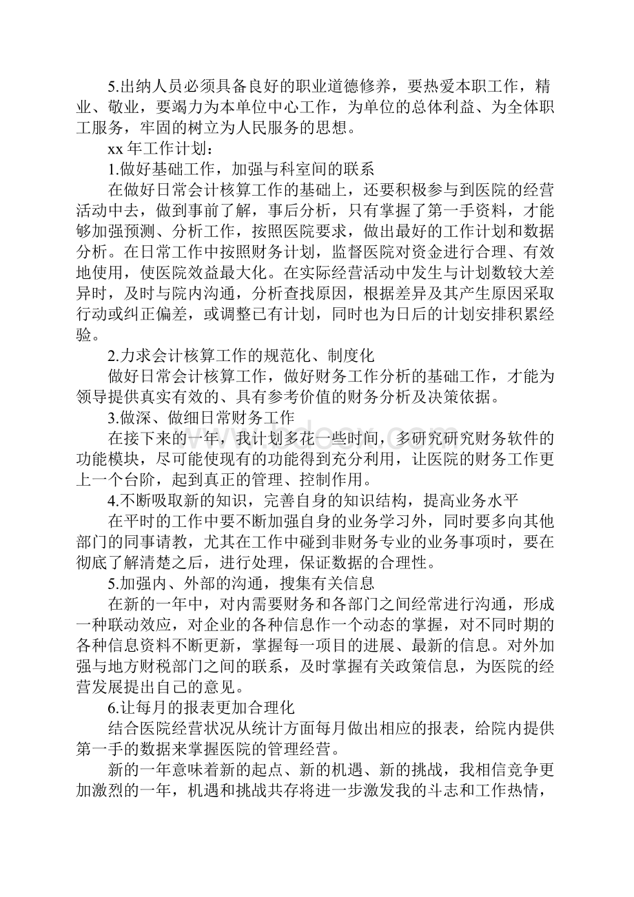 出纳个人述职报告.docx_第3页